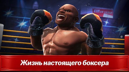 Boxing Star：Реальный Бокс Бой